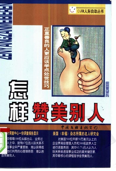 怎样赞美别人.pdf