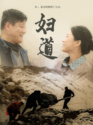 妇道（30集）
