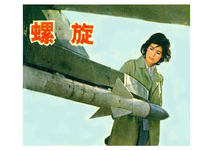连环画_螺旋-电影版.pdf
