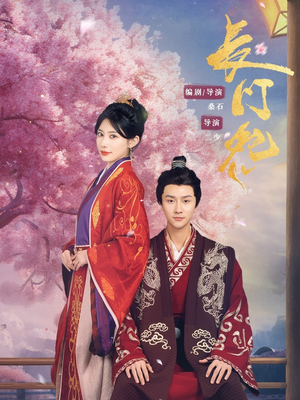 长门怨（50集）李亚云&龙宇婧-短剧